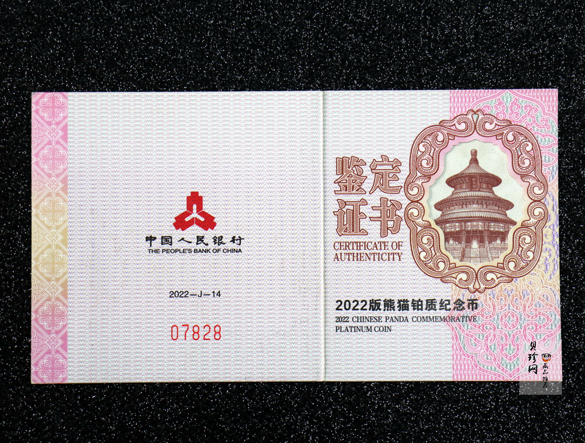 【220107】2022年熊猫贵金属纪念币30克圆形铂币