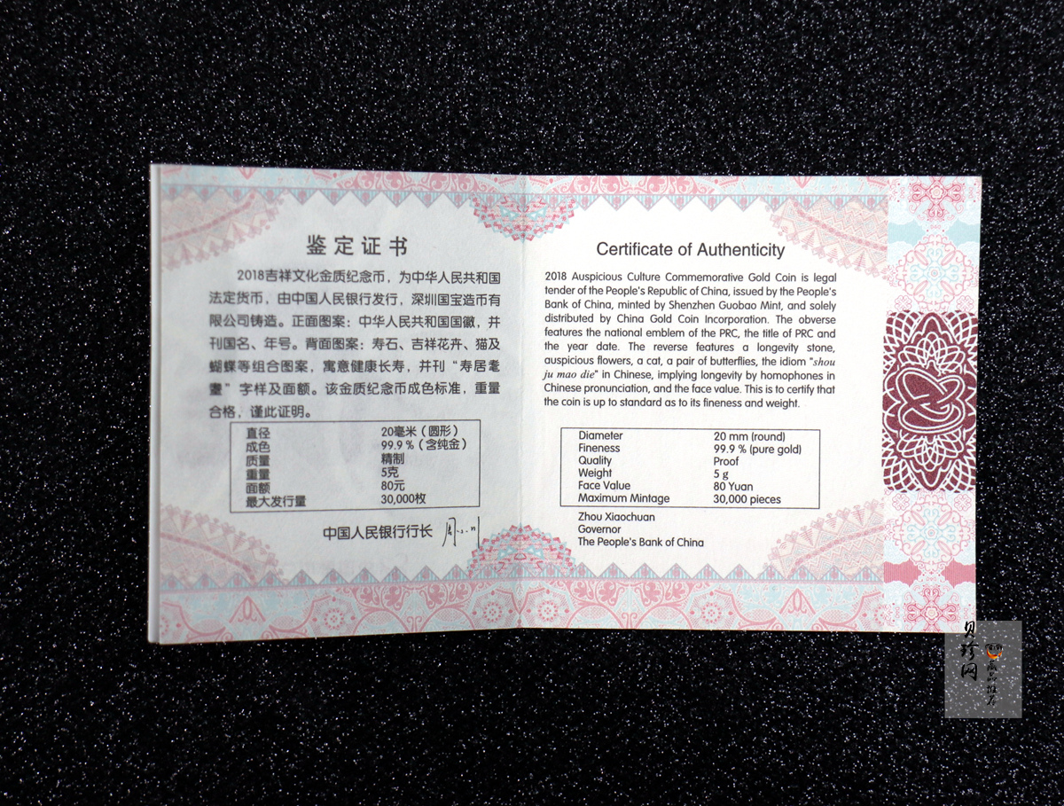 【180401】2018吉祥文化金银纪念币5克圆形金质纪念币（“寿居耄耋”）