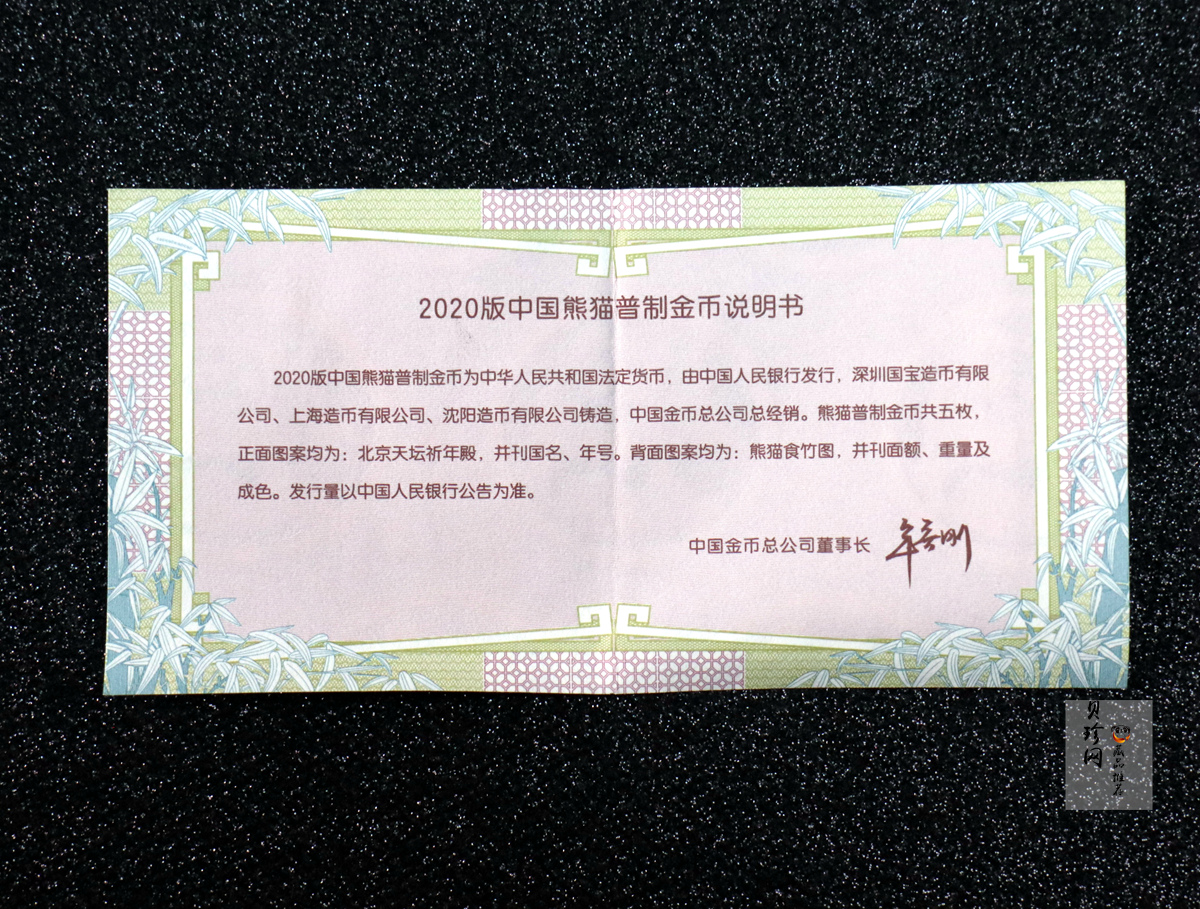 【200607】2020年熊猫3克金币