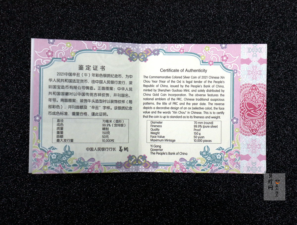 【200612】2021年中国辛丑（牛）年150g圆形彩色精制银币