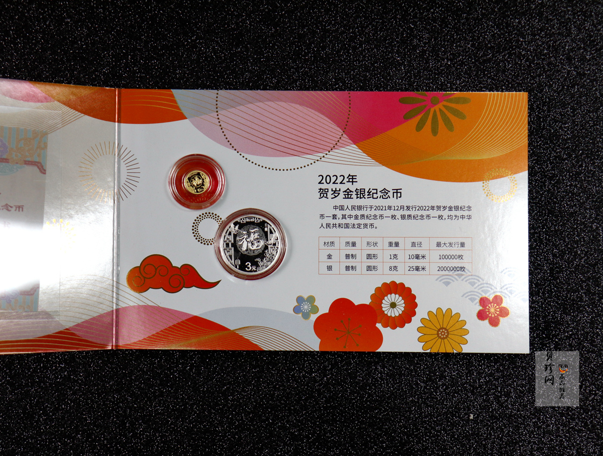 【229010】2022年贺岁8克银+1克金套币