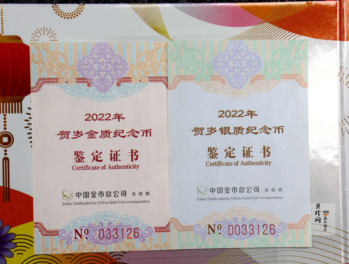 【229010】2022年贺岁8克银+1克金套币