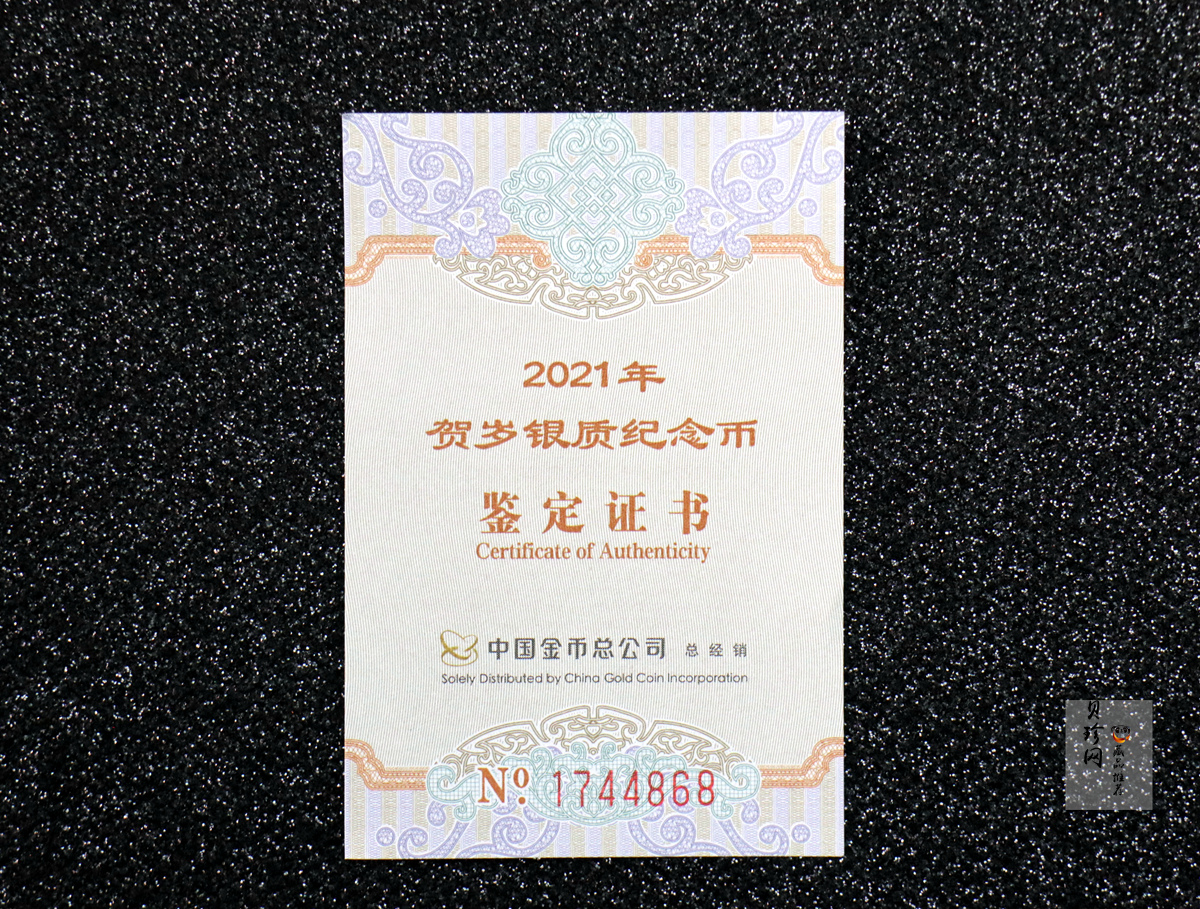 【210202】2021年贺岁金银纪念币8克银币