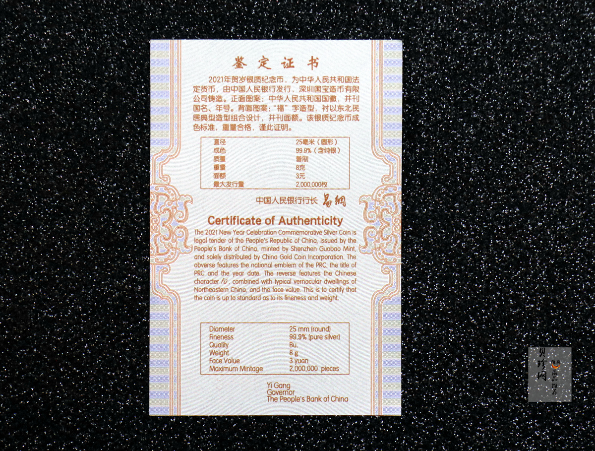 【210202】2021年贺岁金银纪念币8克银币