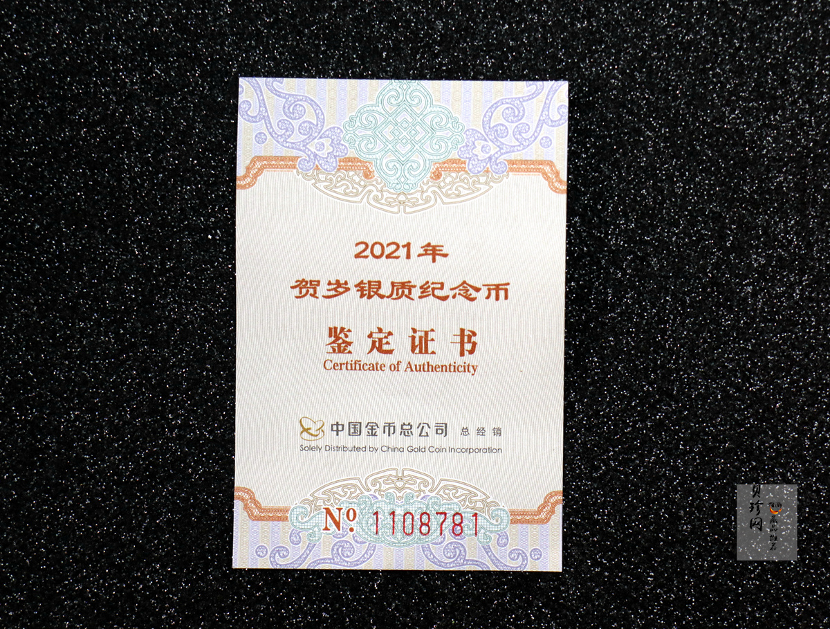 【210202】2021年贺岁金银纪念币8克银币