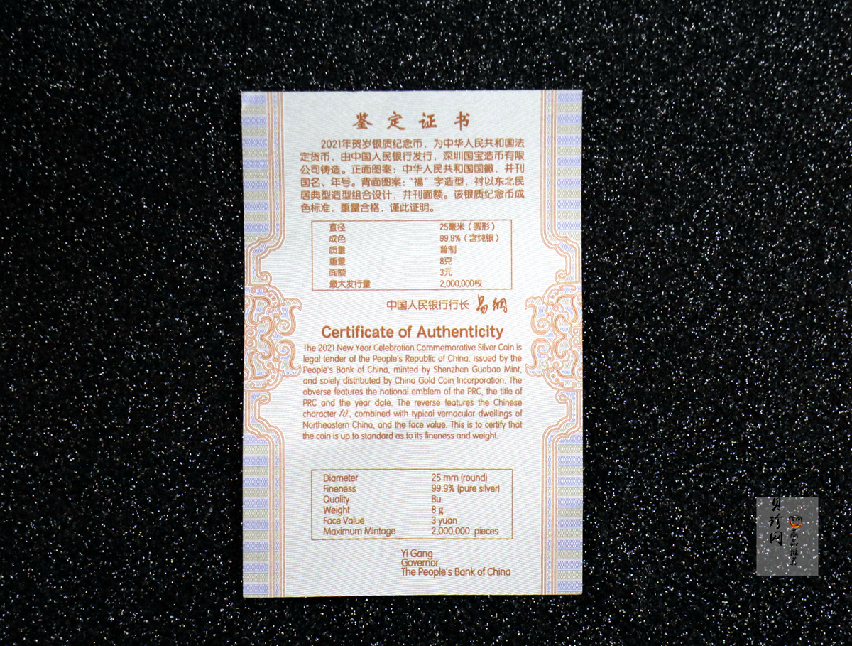 【210202】2021年贺岁金银纪念币8克银币