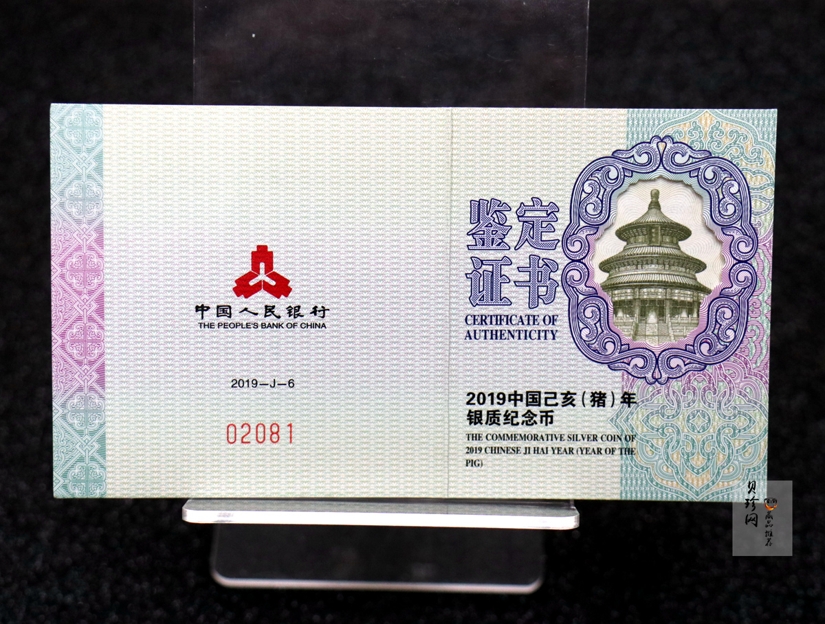 【181106】2019中国己亥（猪）年金银纪念币30克扇形银币