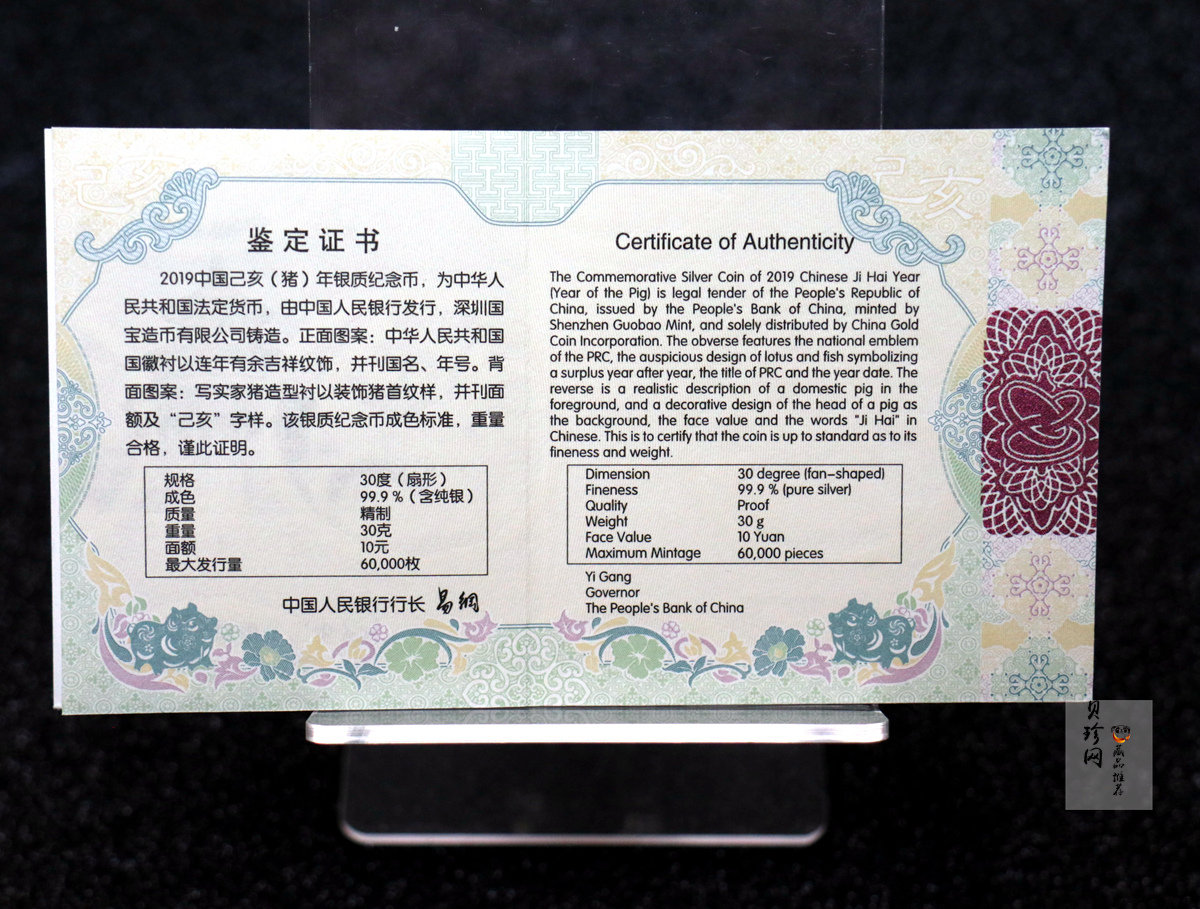 【181106】2019中国己亥（猪）年金银纪念币30克扇形银币