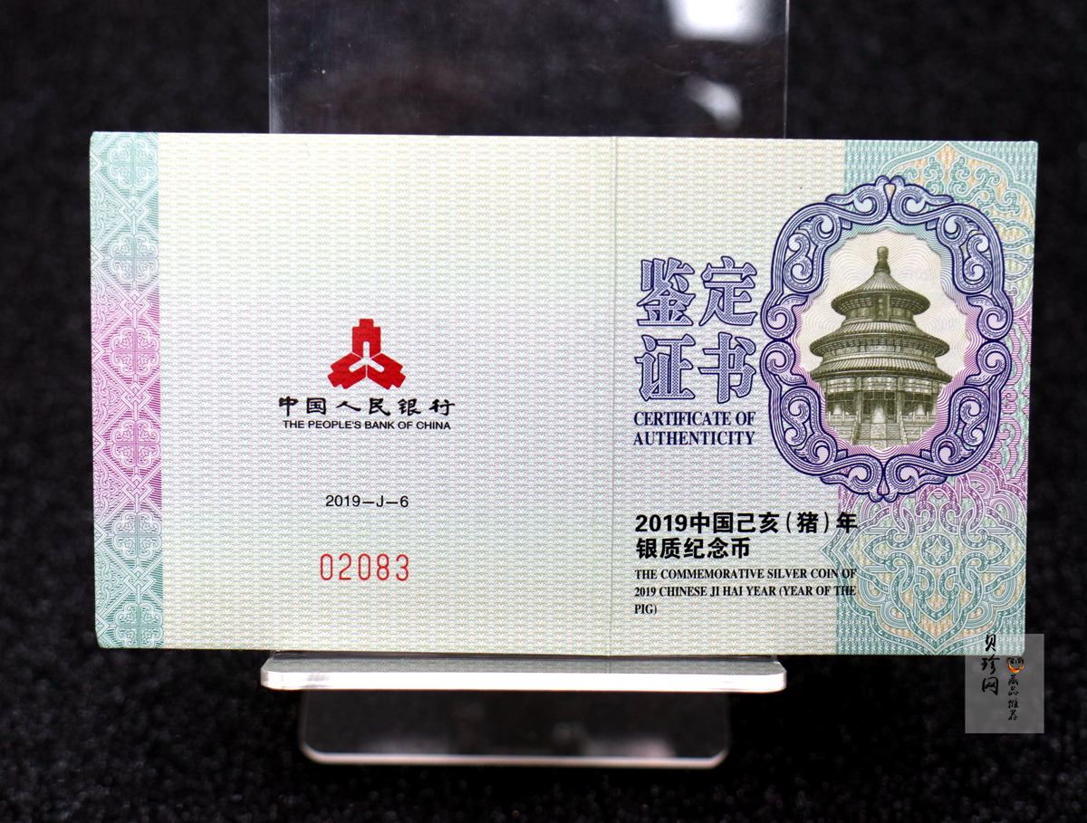 【181106】2019中国己亥（猪）年金银纪念币30克扇形银币