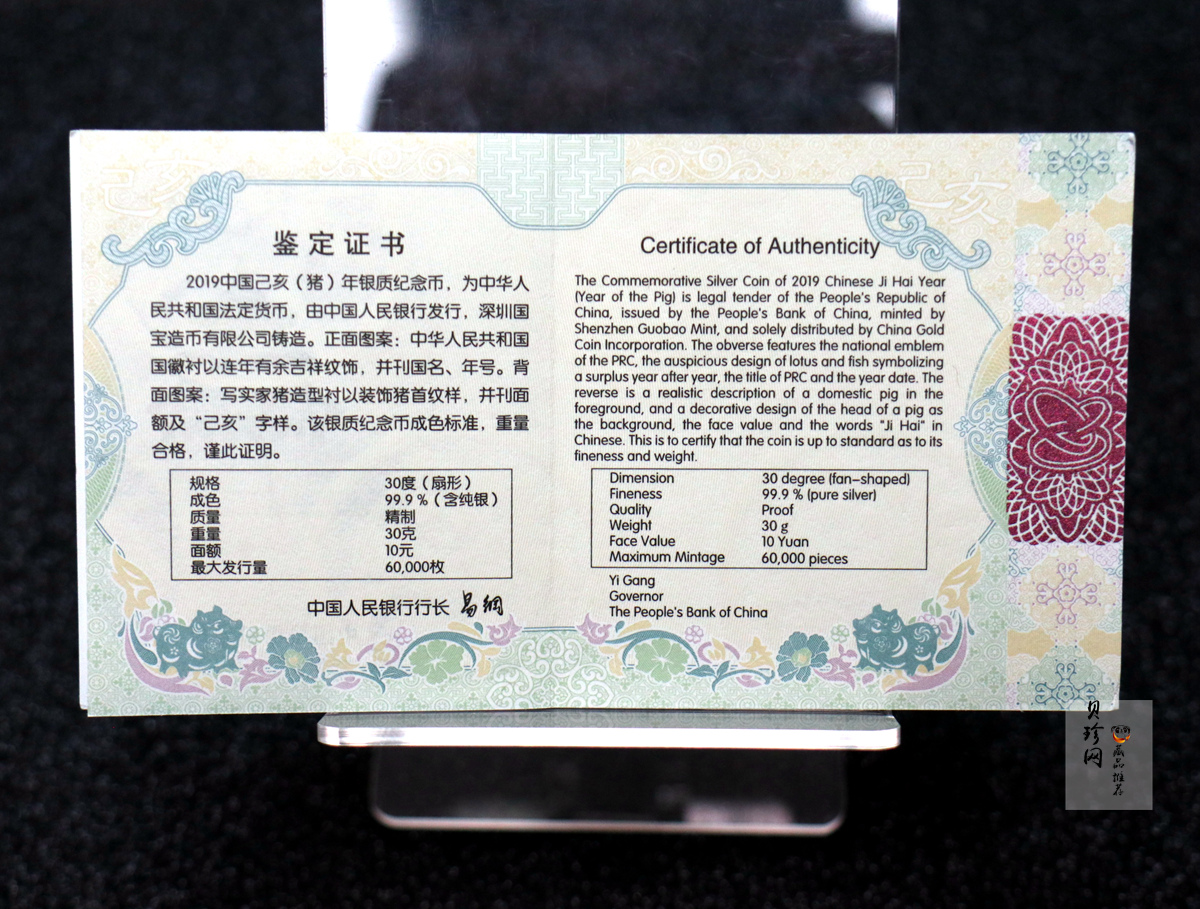 【181106】2019中国己亥（猪）年金银纪念币30克扇形银币