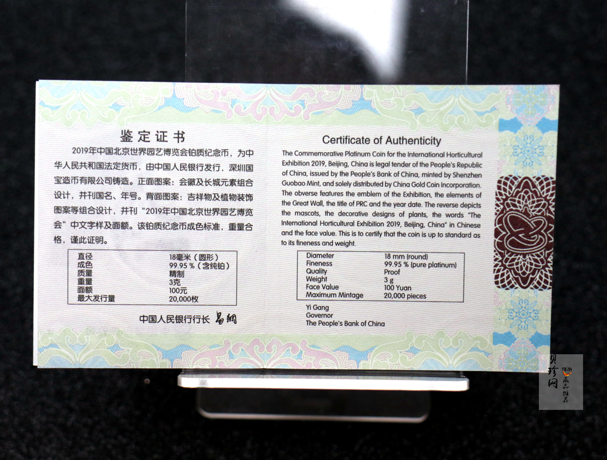 【190503】2019年中国北京世界园艺博览会贵金属纪念币3克圆形铂币