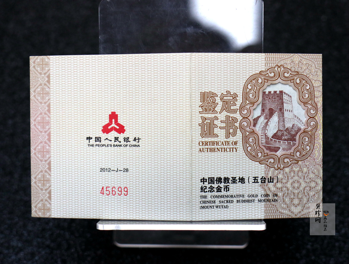 【120403】2012中国佛教圣地（五台山）菩萨顶1/4盎司精制金币