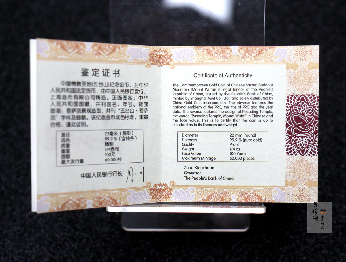 【120403】2012中国佛教圣地（五台山）菩萨顶1/4盎司精制金币