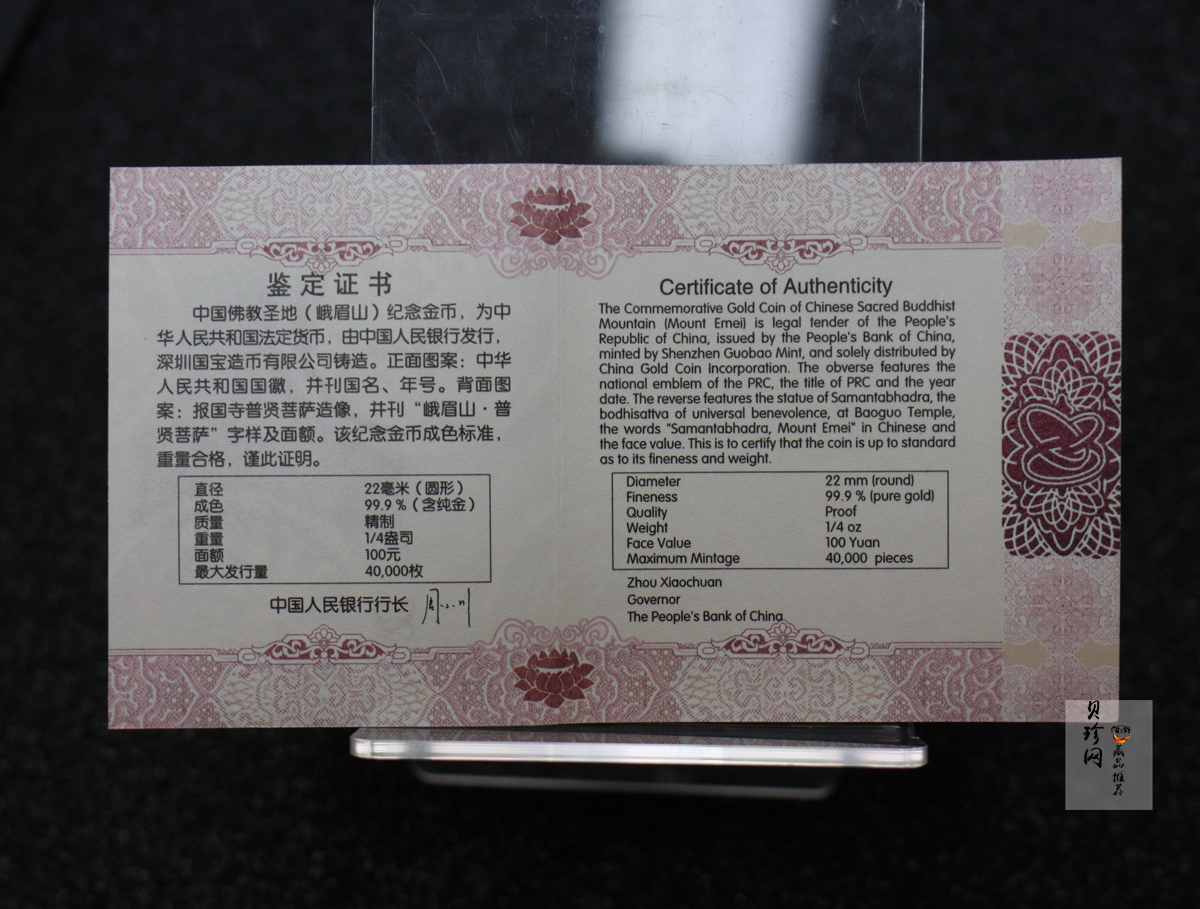 【140403】2014年中国佛教圣地-峨眉山 报国寺普贤菩萨1/4盎司精制金币
