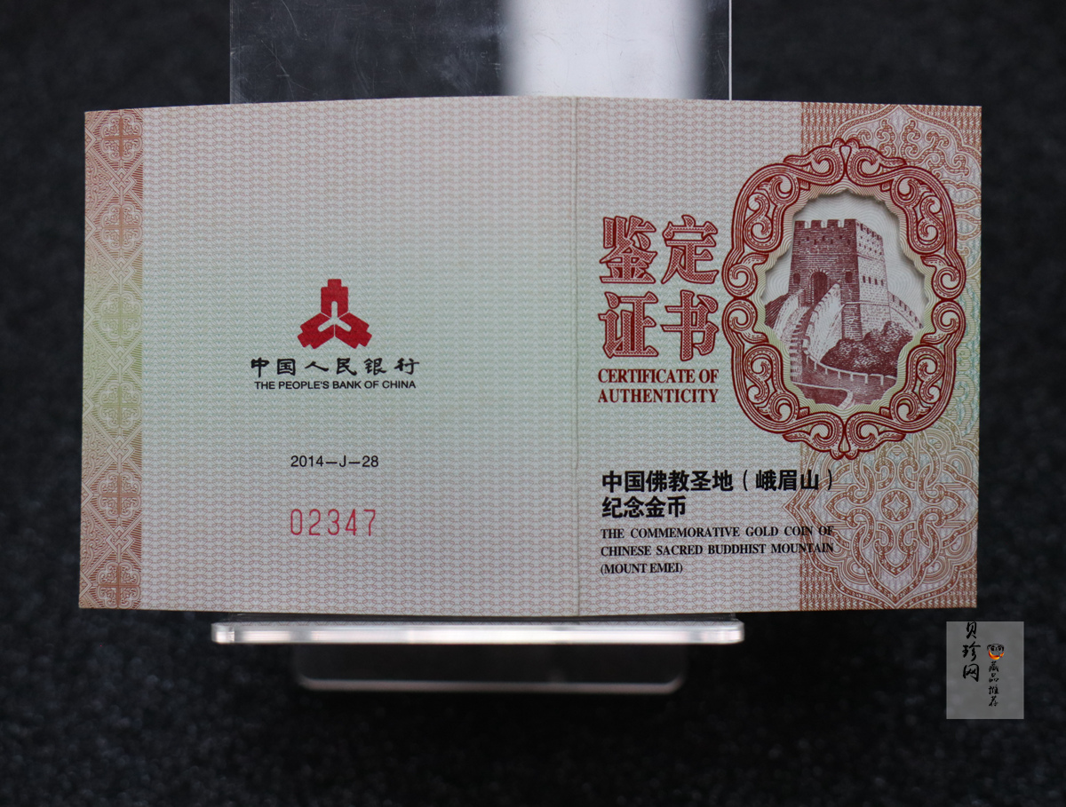 【140403】2014年中国佛教圣地-峨眉山 报国寺普贤菩萨1/4盎司精制金币