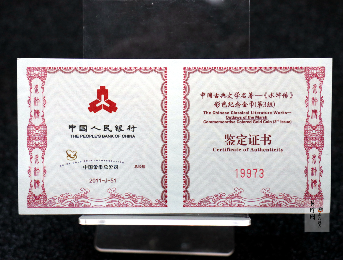 【111601】2011年中国古典文学名著《水浒传》第（3）组-智多星吴用1/3盎司精制彩金币