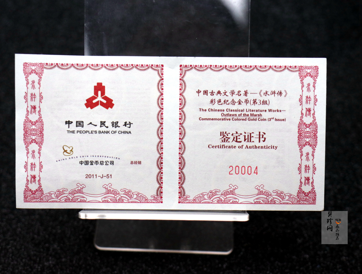 【111601】2011年中国古典文学名著《水浒传》第（3）组-智多星吴用1/3盎司精制彩金币