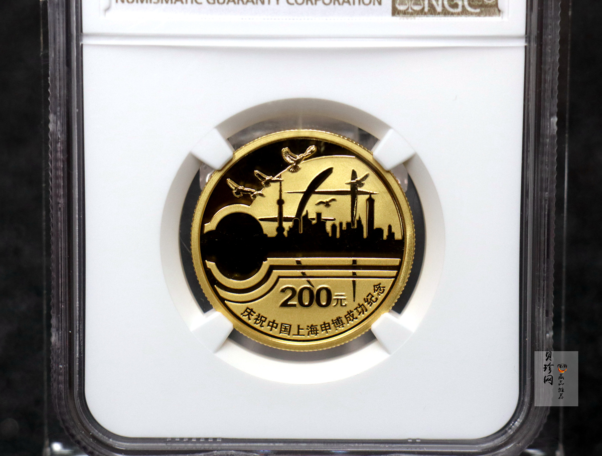 【021301】2002年庆祝中国上海申博成功金银纪念币1/2盎司精制金币