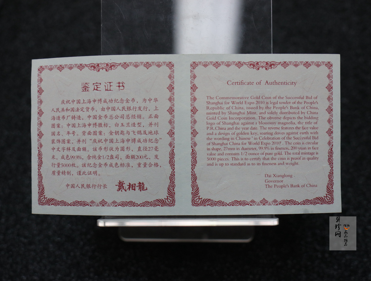【021301】2002年庆祝中国上海申博成功金银纪念币1/2盎司精制金币