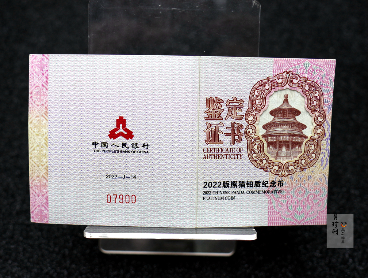 【220107】2022年熊猫贵金属纪念币30克圆形铂币