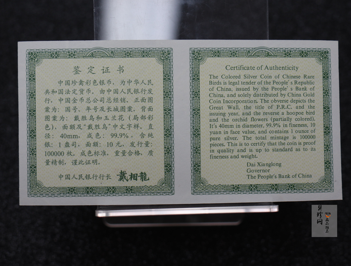 【000402】2000年中国珍禽系列（戴胜鸟）彩色金银纪念币1盎司彩色精制银币