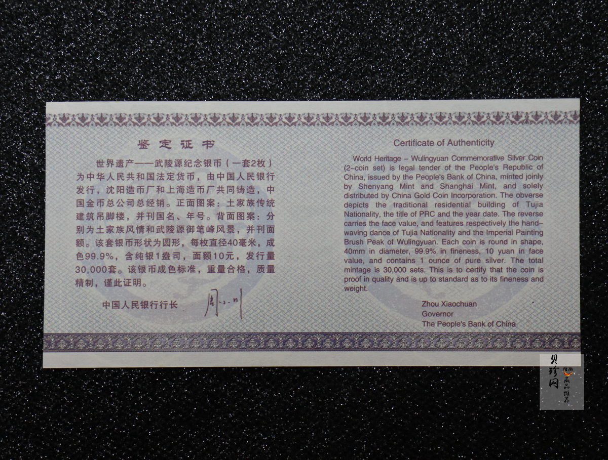 【039070】2003年世界遗产-武陵源纪念1盎司银币两枚一套