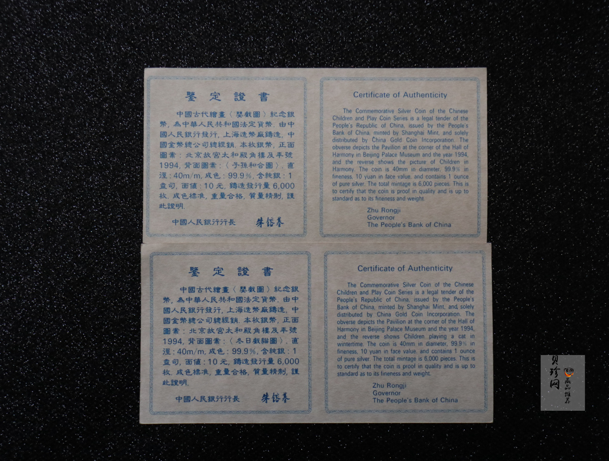 【949160】1994年中国古代名画系列（婴戏图）金银纪念币1盎司圆形银质纪念币两枚一套