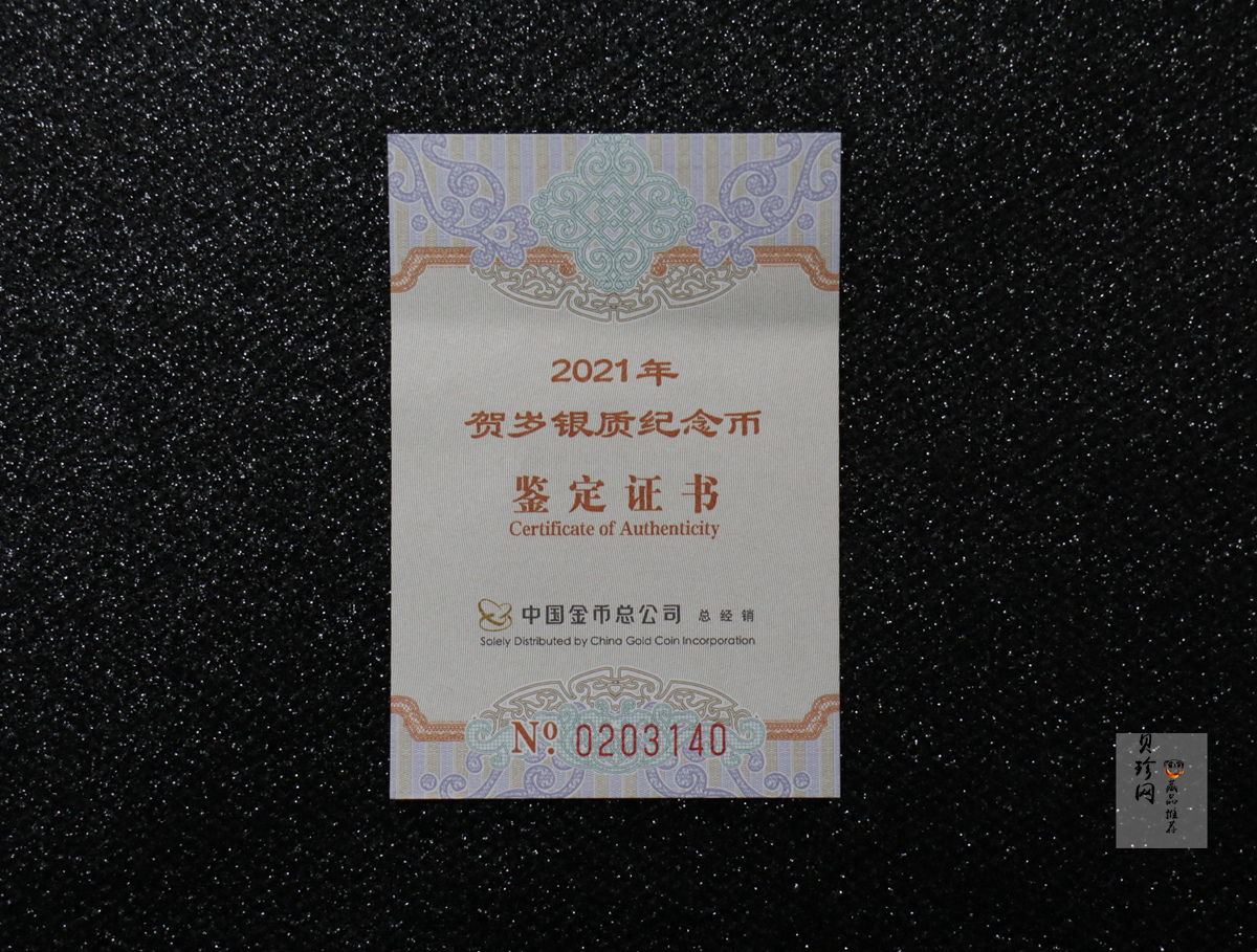 【210202】2021年贺岁金银纪念币8克银币