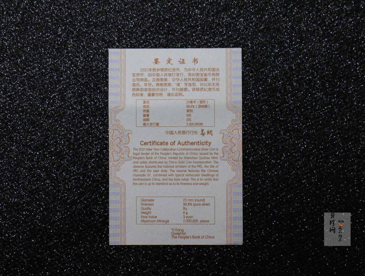 【210202】2021年贺岁金银纪念币8克银币