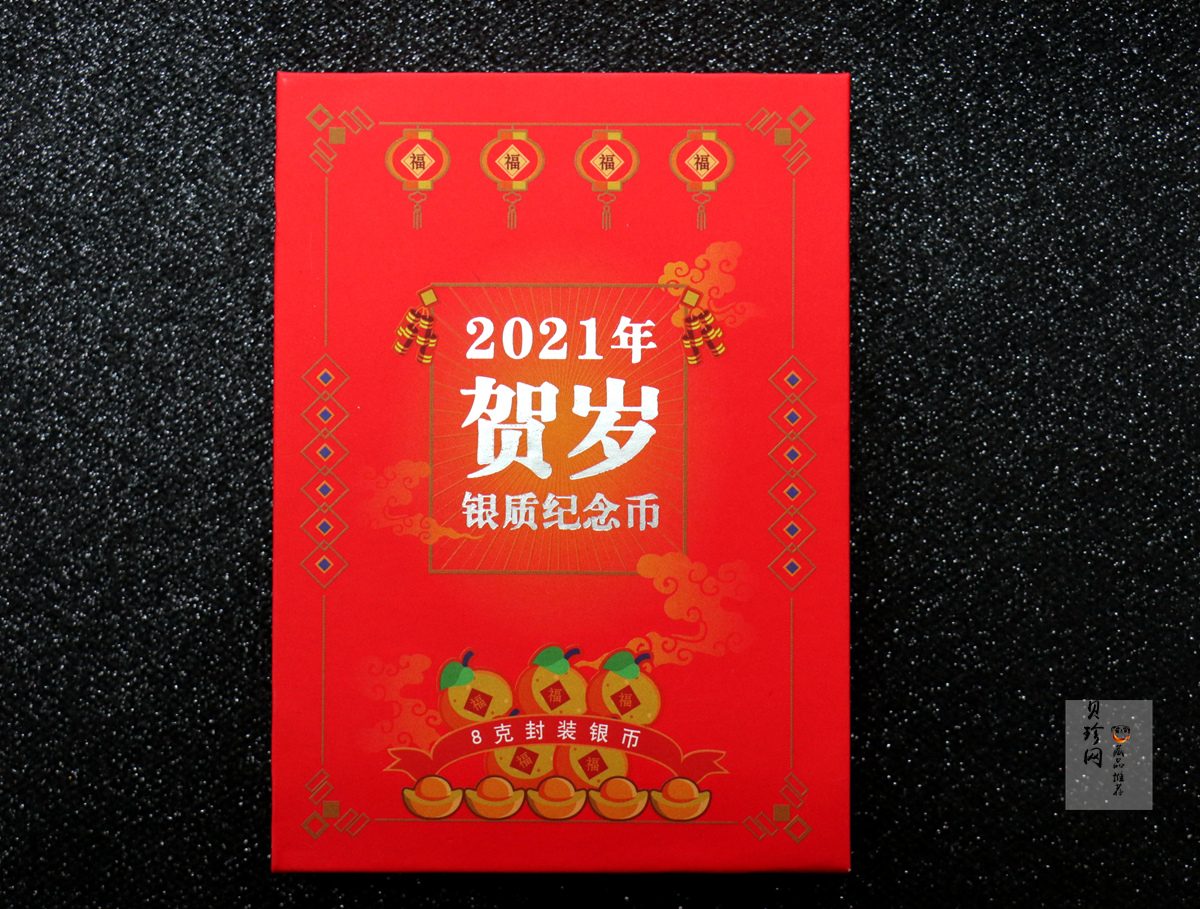 【210202】2021年贺岁金银纪念币8克银币