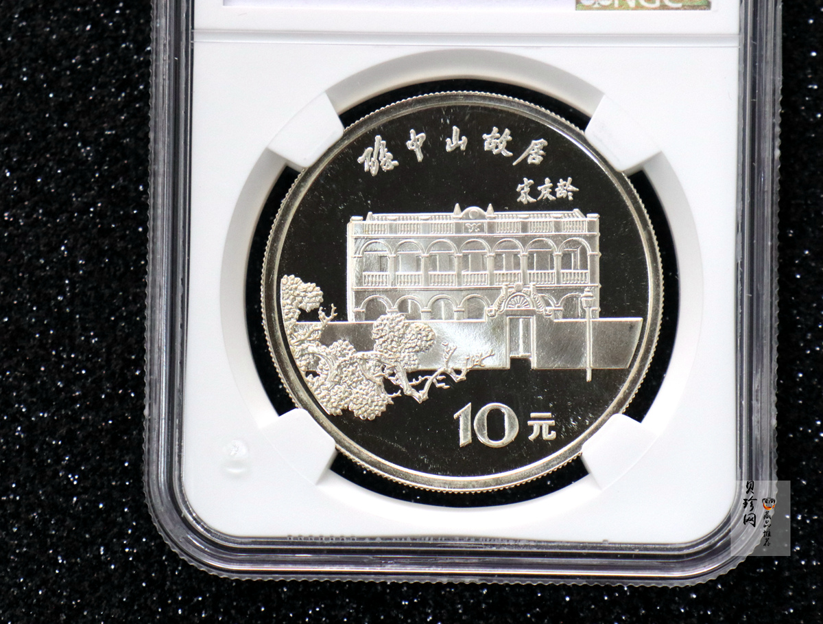 【860502】1986年孙中山诞辰120周年-孙中山故居27克精制银币