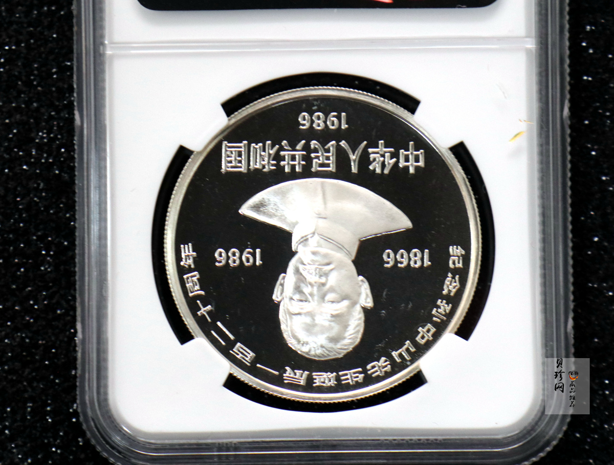 【860502】1986年孙中山诞辰120周年-孙中山故居27克精制银币