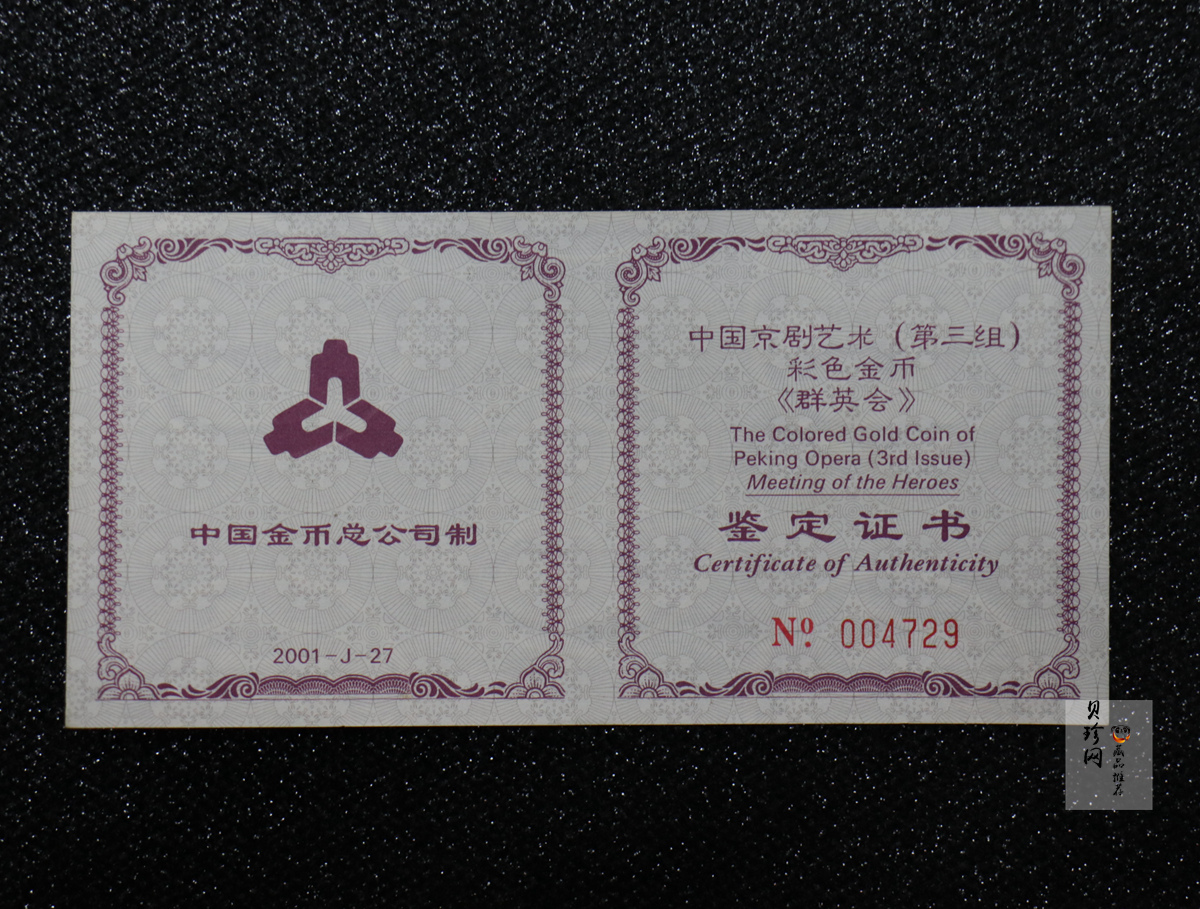 【011001】2001年中国京剧艺术彩色金银纪念币（第3组）-群英会1/2盎司彩色精制金币