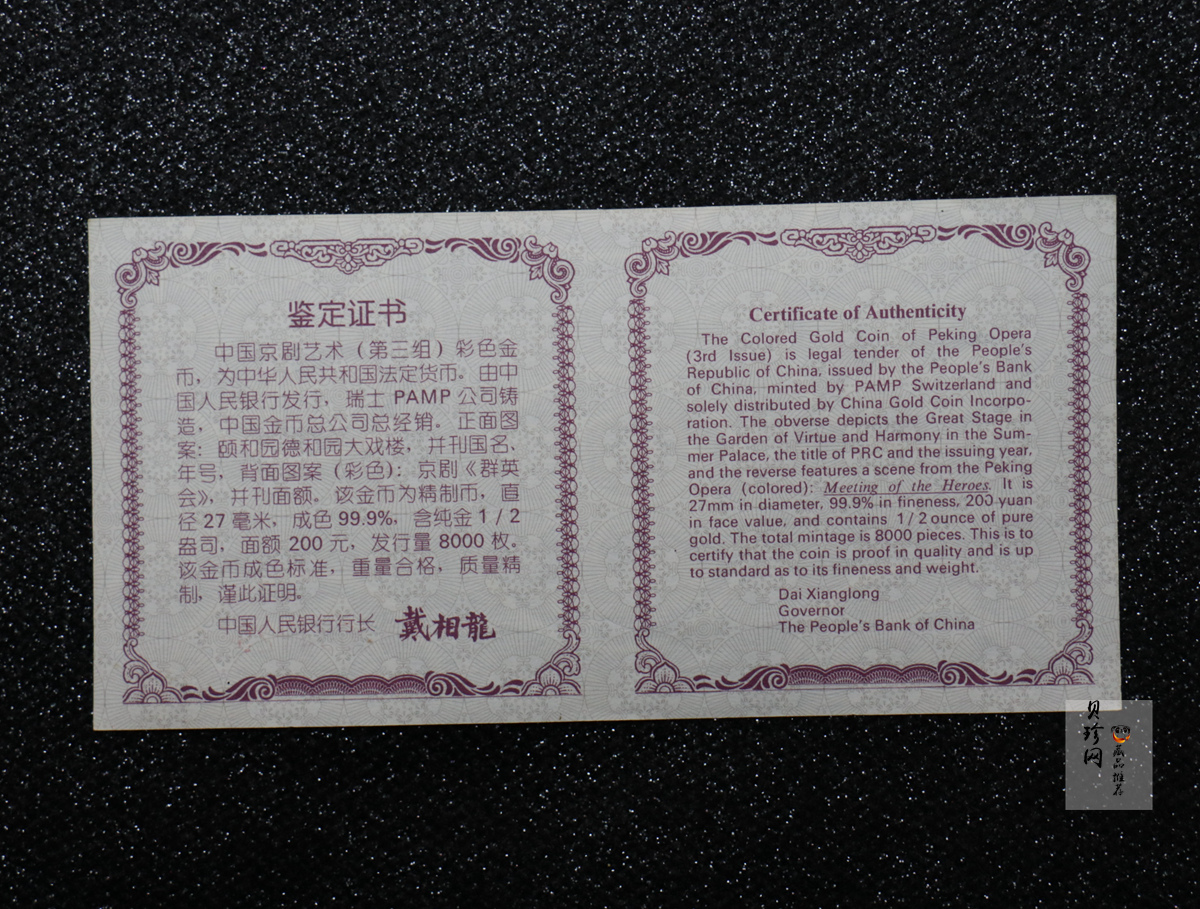 【011001】2001年中国京剧艺术彩色金银纪念币（第3组）-群英会1/2盎司彩色精制金币