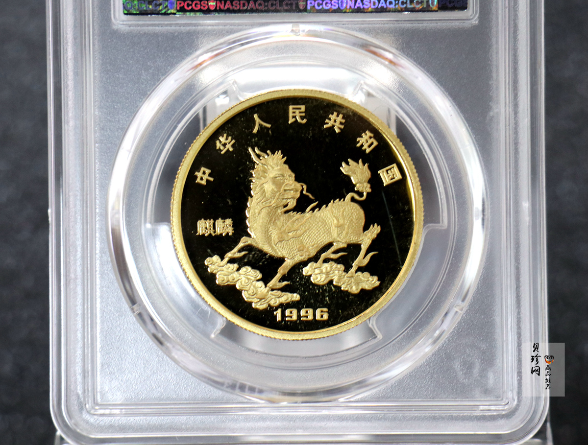 【960903】1996版麒麟金纪念币1盎司精制金币