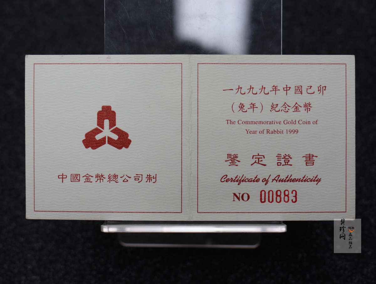 【990204】1999中国己卯（兔）年金银铂纪念币-奔兔1盎司精制金币
