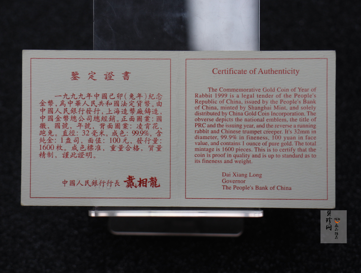 【990204】1999中国己卯（兔）年金银铂纪念币-奔兔1盎司精制金币