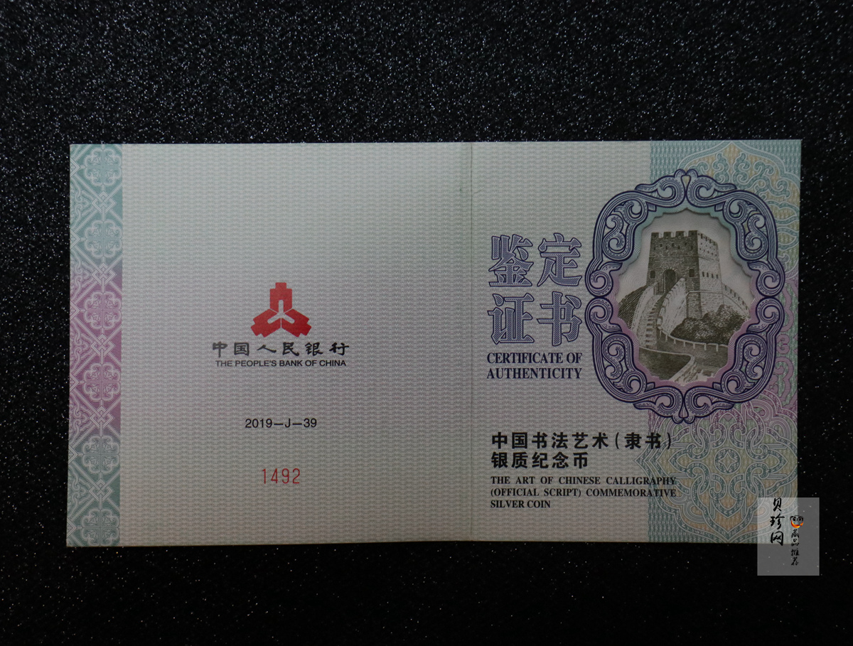【190802】2019年中国书法艺术（隶书）纪念币150克长方形银币