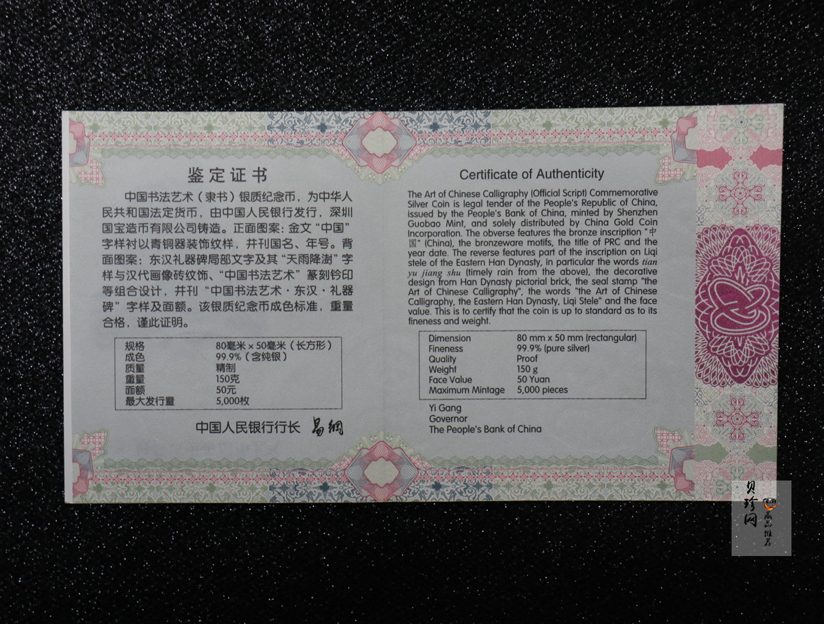 【190802】2019年中国书法艺术（隶书）纪念币150克长方形银币