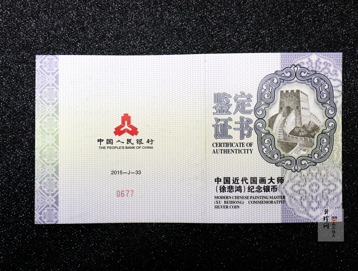 【150403】2015年近代国画大师徐悲鸿-愚公移山图5盎司长方形精制银币