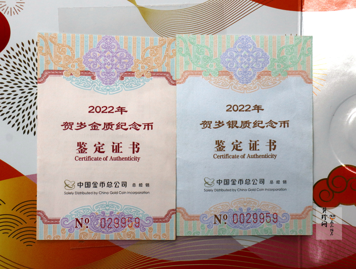 【229010】2022年贺岁8克银+1克金套币