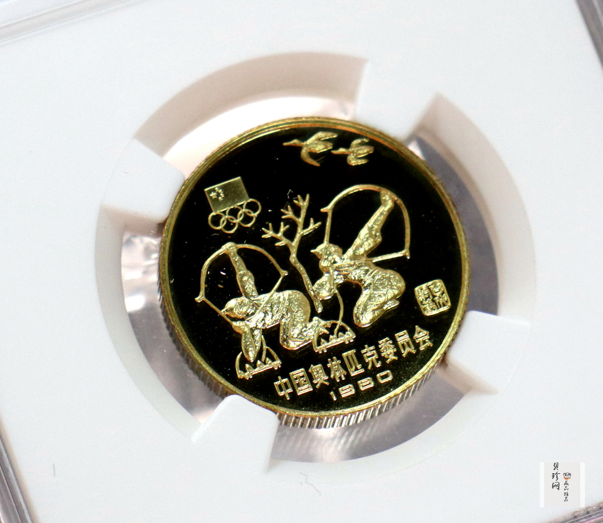 【800213】1980年中国奥林匹克委员会-古代射艺12克精制加厚铜币