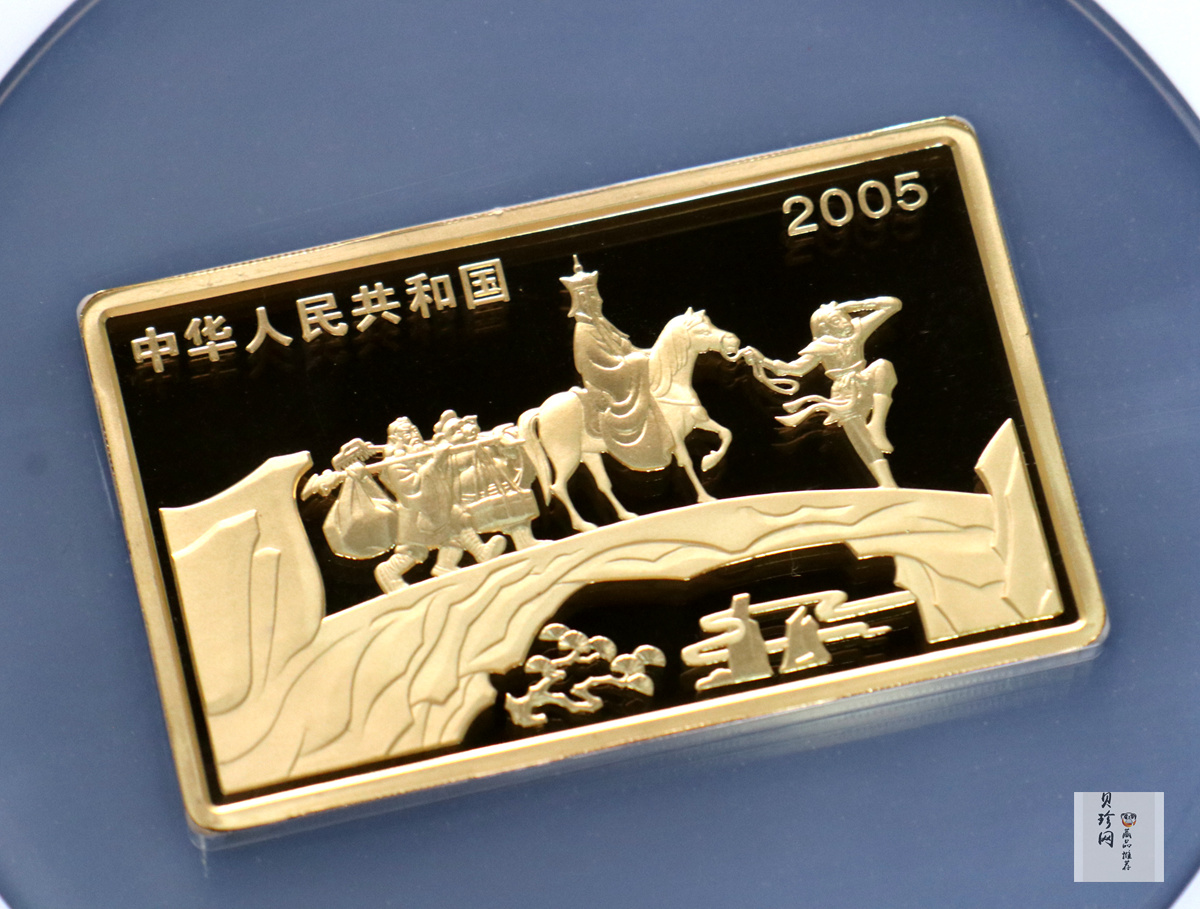【050701】2005年中国古典文学名著《西游记》第（3）组-比丘国降妖图5盎司长方形精制彩金币