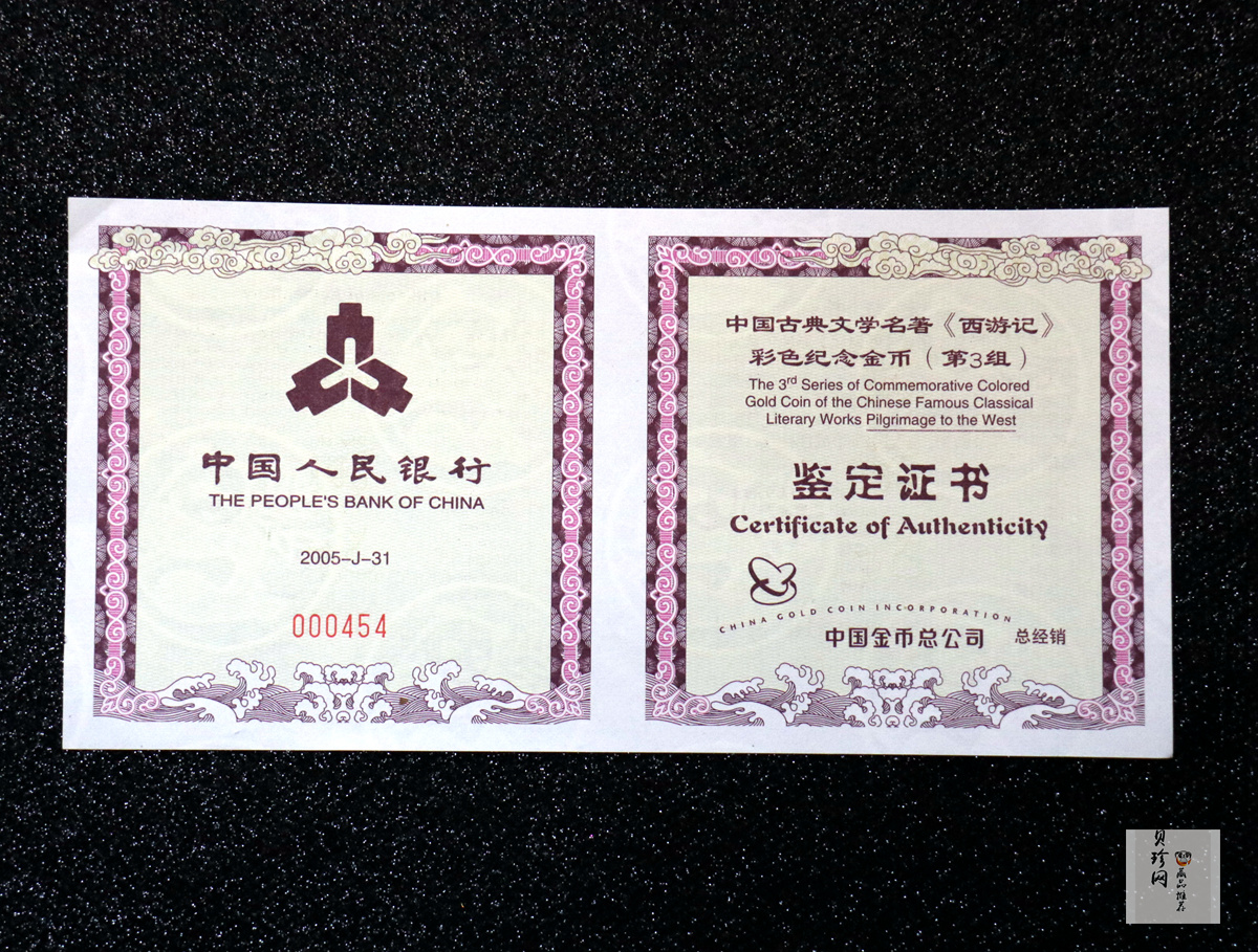 【050701】2005年中国古典文学名著《西游记》第（3）组-比丘国降妖图5盎司长方形精制彩金币