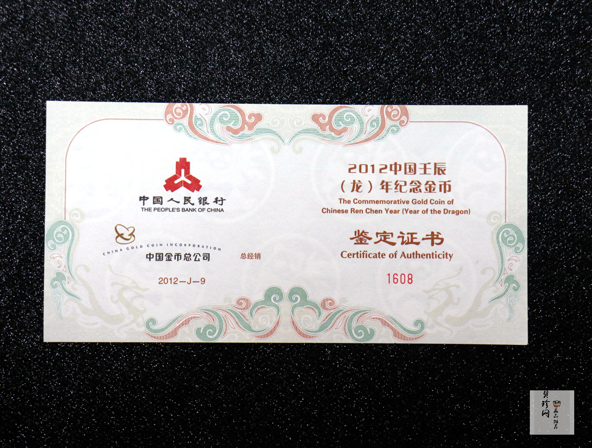 【111509】2012年壬辰龙年生肖5盎司长方形精制金币