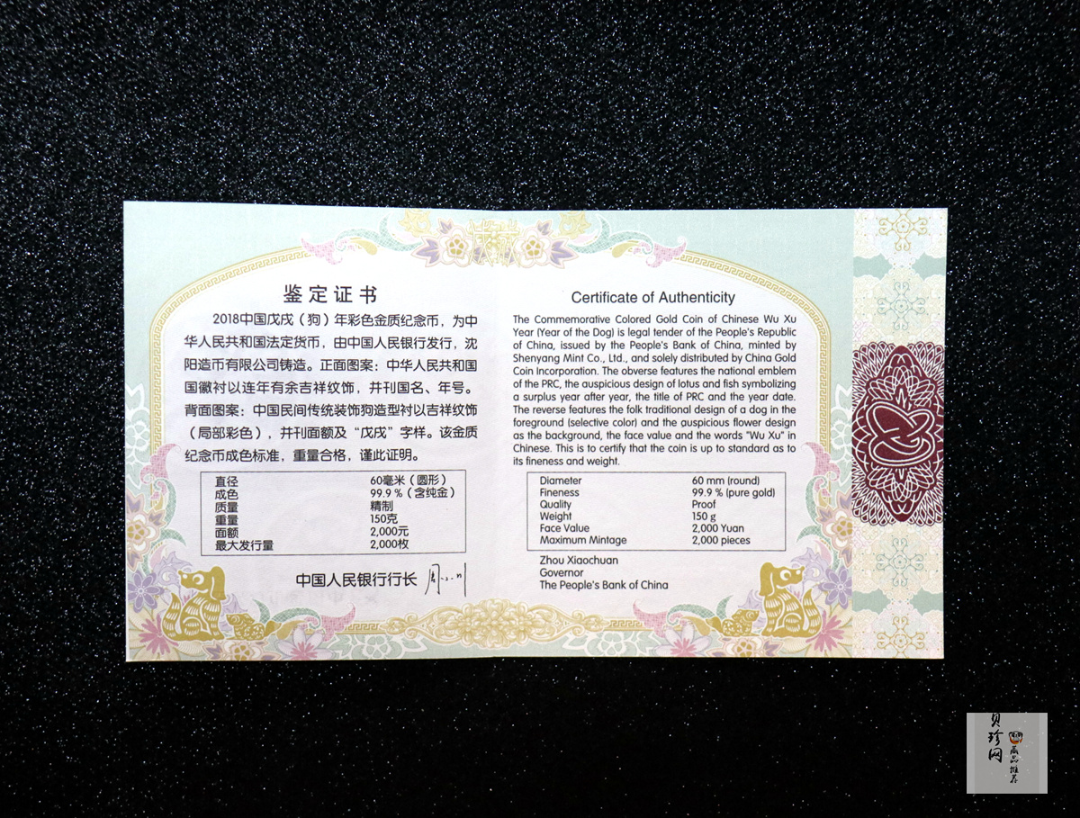 【171411】2018年戊戌狗年生肖150克精制彩金币