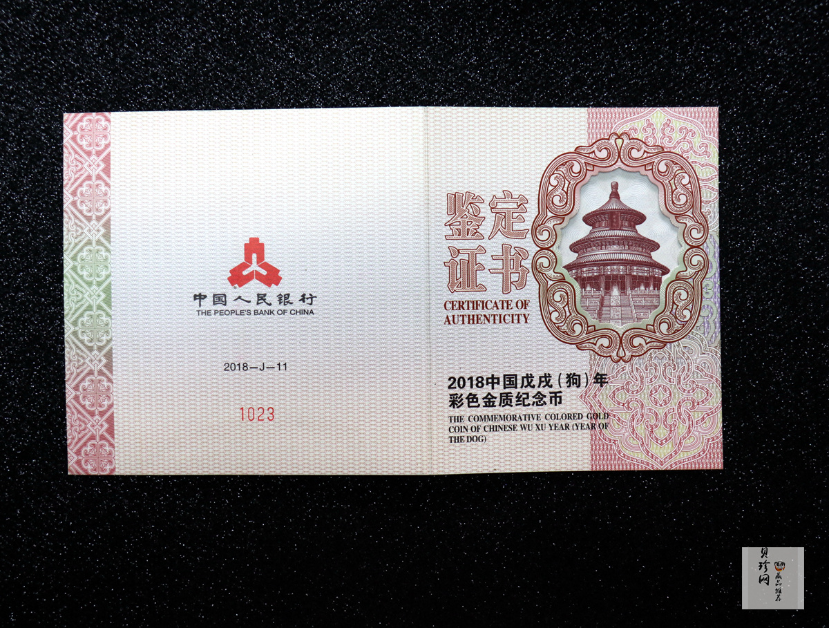 【171411】2018年戊戌狗年生肖150克精制彩金币