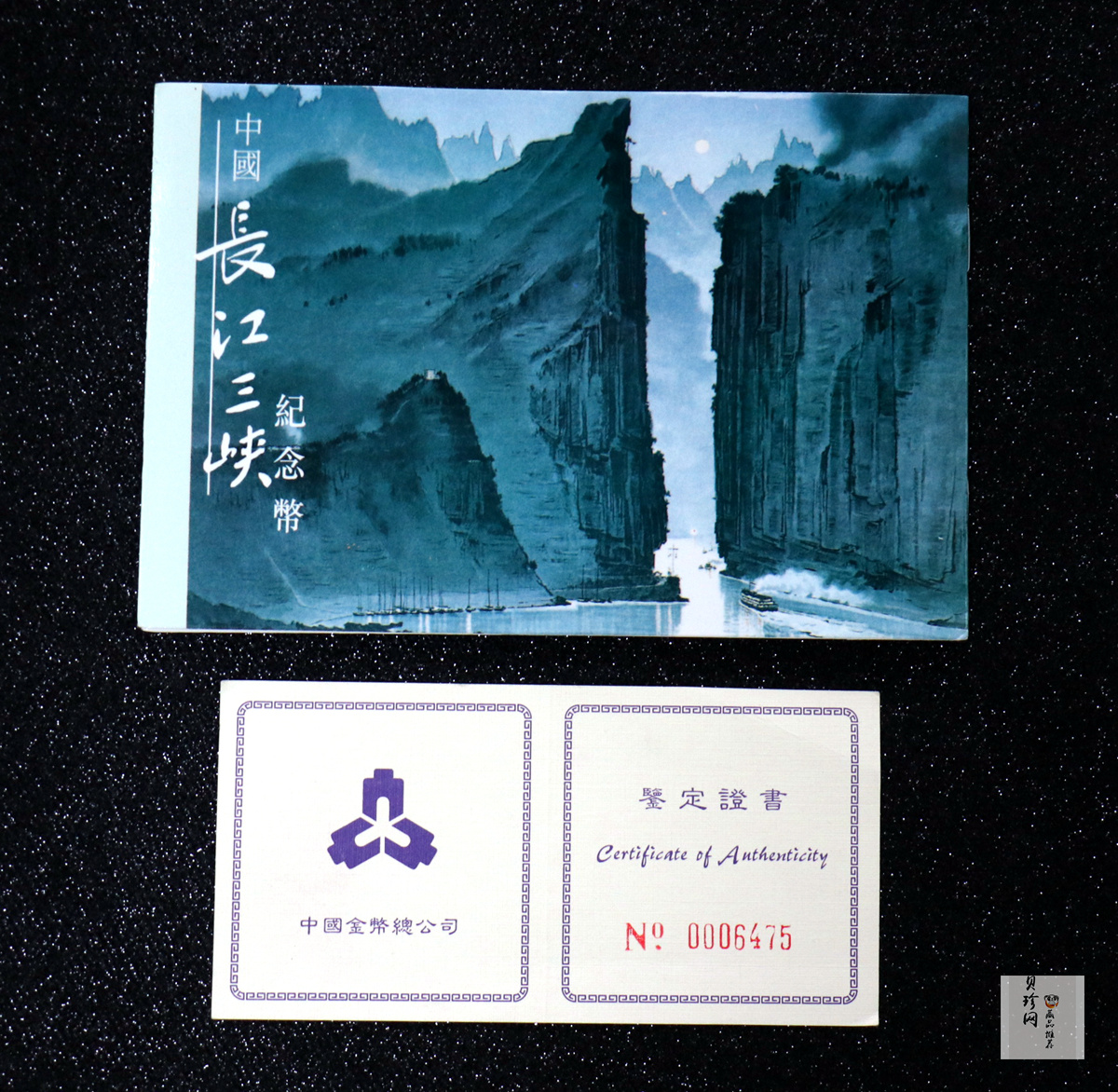 【969120】1996年长江三峡长方形精制银币四枚一套