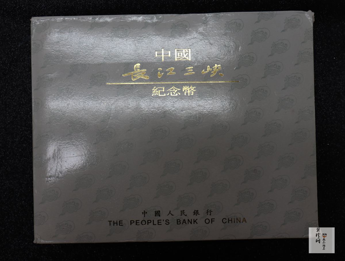 【969120】1996年长江三峡长方形精制银币四枚一套