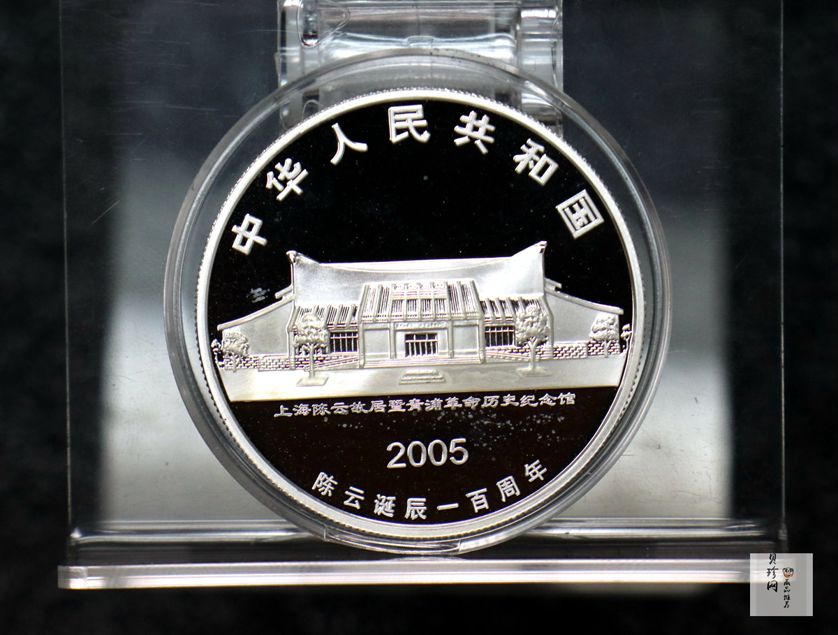 【059410】2005年陈云诞辰100周年精制金银币3枚一套